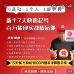 网红叫兽·抖音新手7天起号课程百万播放实战精品课，0基础，1个人，1部手机