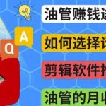 小红书博主实战训练营8期，从定位到起号到变现，手把手打通爆款任督二脉