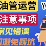 YouTube运营中新手必须注意的7大事项：如何成功运营一个Youtube频道