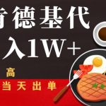 闲鱼发布肯德基商品代下单目月入1W+，小白店铺当天出单【课程项目解析】