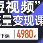 慧老板·2022年直播带货运营与管理2.0，直播带货全方位立体培训