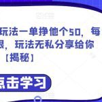 揭秘如何9.9吃到30元的外卖，同时还能日入300+，极限薅羊毛教程