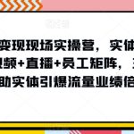 2022淘系全体系课程：引爆搜索和推荐流量，新店引爆流量