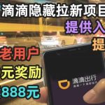 小白也可无脑操作，一部手机无限撸0.01商品，2分钟一单，无需卸载刷机改机【揭秘】