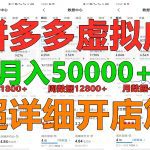 拼多多虚拟电商训练营月入40000+你也行，暴利稳定长久，副业首选