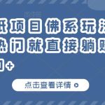 0基础0成本知乎带货实战营，努努力做副业，下班5分钟，实现抄抄答案月赚3000+