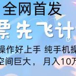 2024年全网首发，暴力引流，傻瓜式纯手机操作，利润空间巨大，日入3000+