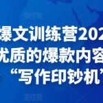 半糖头条爆文训练营202202期，不断产出优质的爆款内容，打造一台“写作印钞机”