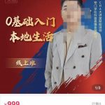 交‮朋个‬友电‮学商‬苑，加文老师课0基础‮门入‬本地生活，助你快速入局，打通本地流量