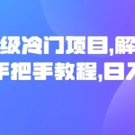 中视频超级冷门项目，解说非洲主题素材，手把手教程，日入1000+